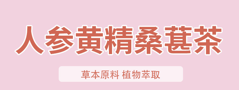 Ginseng Polygonatum Mulberry Tea Ren Shen Huang Jing Sang Shen 260g Box 15 Jars Sugar Free Hot Brew Herbal Flower Tea quality and texture