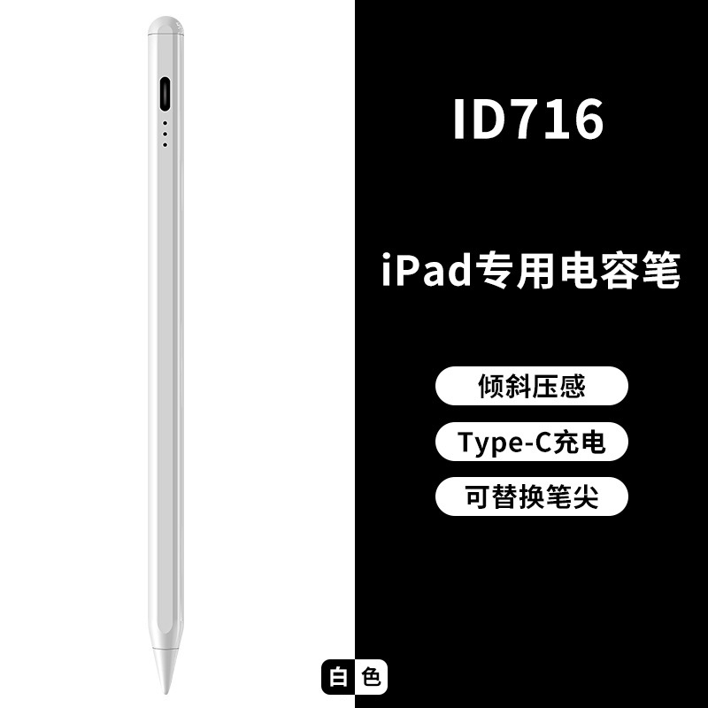 [무료 Apple 펜촉] [공식 동일 성능 3등 전자 디스플레이] iPad 전용 - ID716 - 페인팅 펜촉 - Type-C 충전 - 흰색