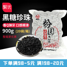 天源黑糖味珍珠粉圆0.8cm 快煮粉圆豆珍黑珍珠奶茶店专用原料900g