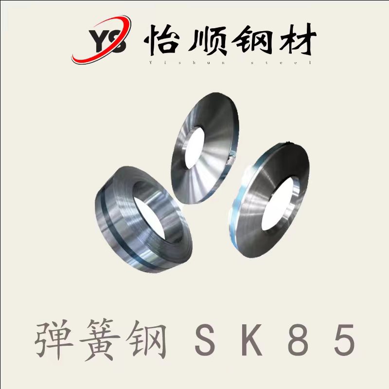直销台湾中钢 SK85弹簧钢 SK7 SAE1070  SAE1085 CK85 CK67 C67S