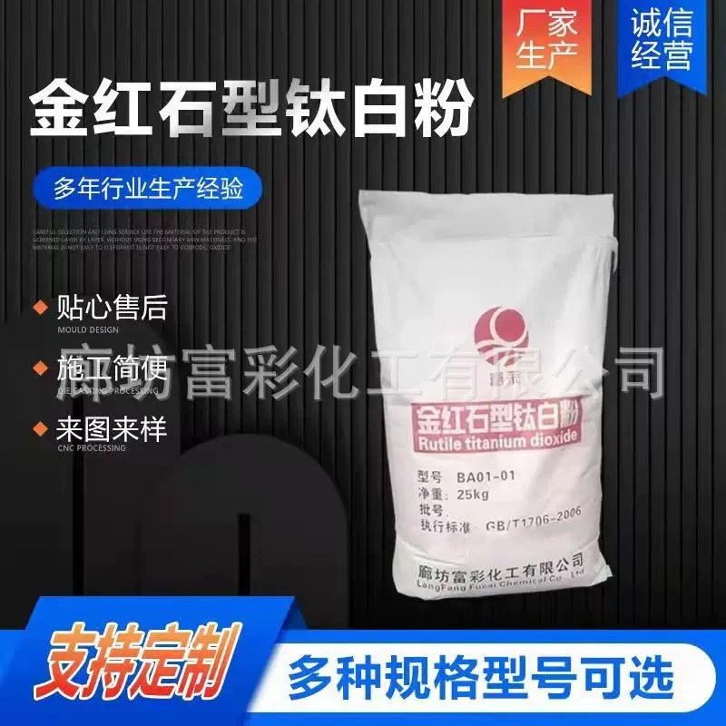 钛白粉金红石型钛白粉通用型氯化法二氧化钛油墨涂料用现货