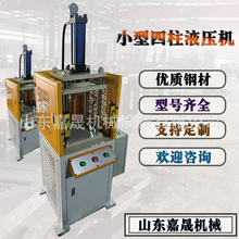 小型液压机 20吨小型四柱粉末液压机 金属制品粉末压制机 压块机