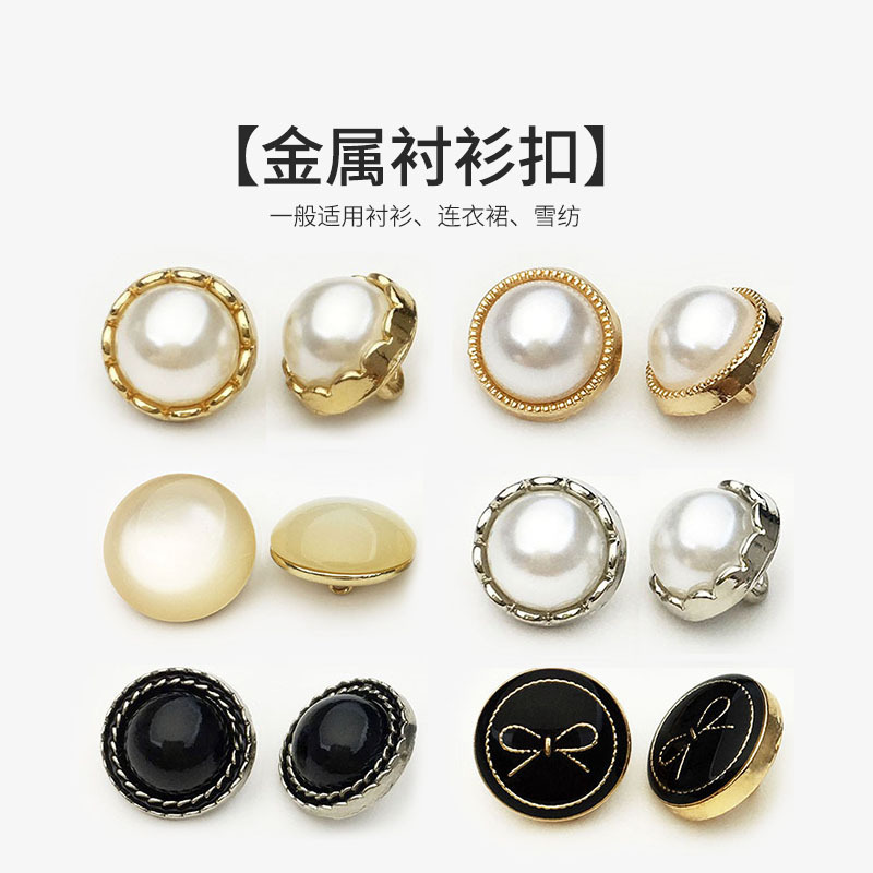 All-match small metal button men's and women's shirt dress decorative buttons children's high-grade pearl button accessories