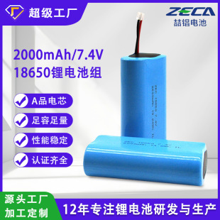 UL認證18650鋰電池組2000mAh 7.4V長續航吸塵器電池鋰電芯批發