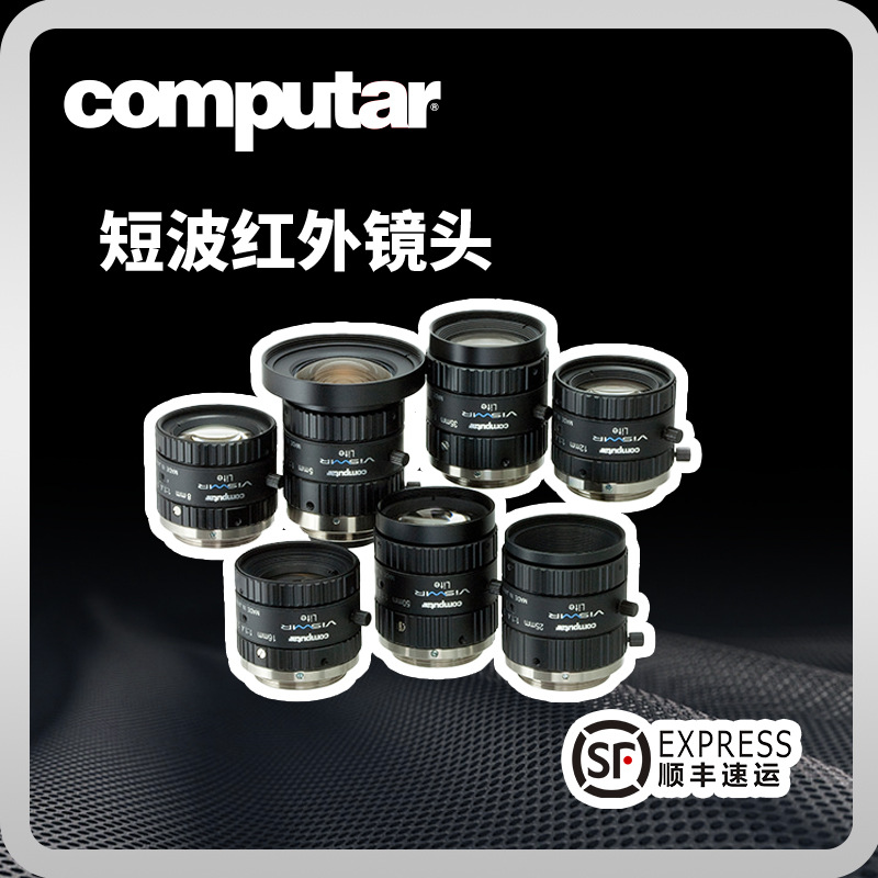 computar短波红外镜头VISIBLE+SWIR图像传感器定焦镜头工业