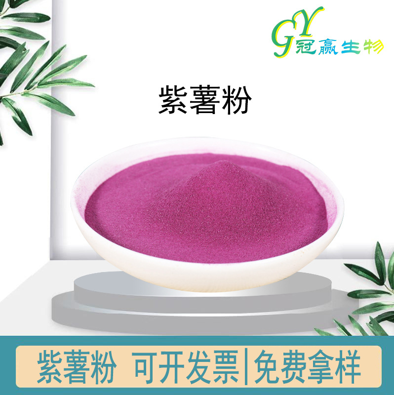 熟紫薯粉地瓜粉果蔬粉烘焙原料调色面包粉芋圆粉代餐粉