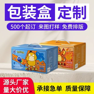 彩盒瓦楞盒飞机盒白卡纸盒牛皮纸盒毛绒玩具包装盒小批定制