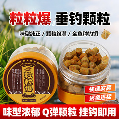 国良粒粒爆懒人颗粒挂钩即钩颗粒鱼饵料聚鱼诱鱼高蛋白诱鱼饵料