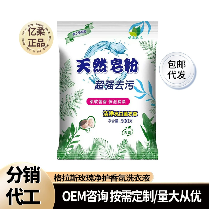Натуральный мыльный порошок с длительным ароматом, сильной очищающей способностью, низким пенообразованием и легкостью отбеливания, бытовое моющее средство для стирки, модель электронной коммерции партий.