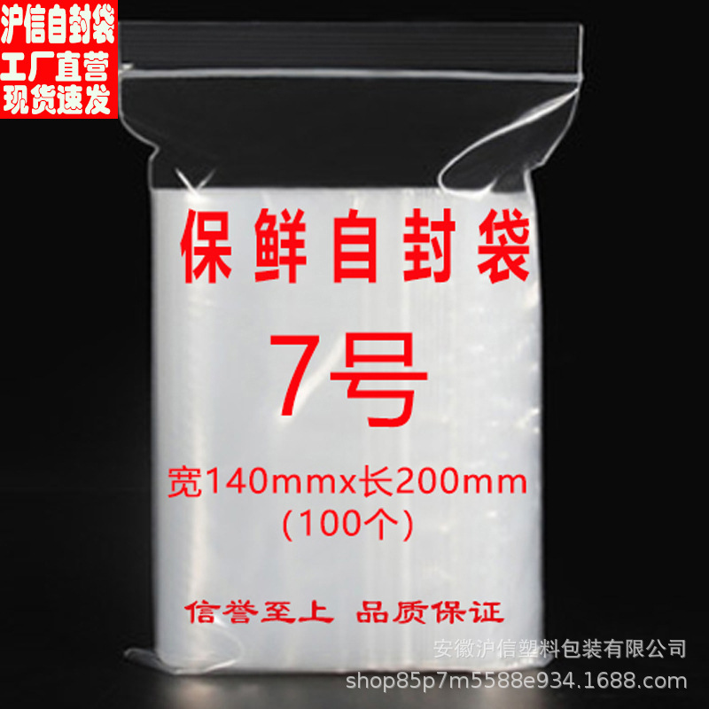 密封袋中号透明自封袋加厚包装袋子口罩包装袋食品封口袋分装塑封