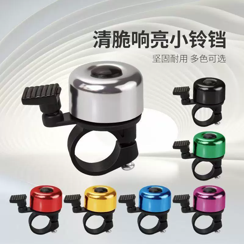 Велосипедные аксессуары велосипед колокол оптом горный велосипед мини-автомобиль Bell палец колокол