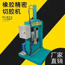 混炼机;硫化机;切胶机