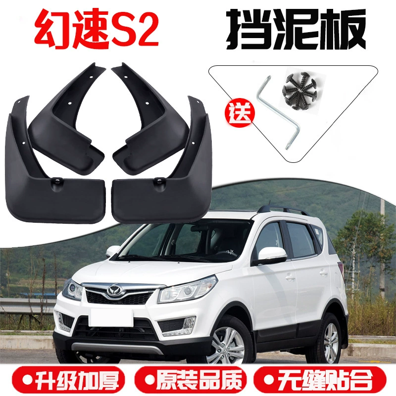 Специально для BAIC Huansu S2 2016 крыла/подкрылка, новый и старый s2E оригинальная подкрылка без сверления