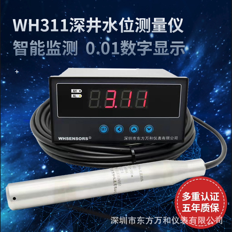 深井泵液位控制显示装置wh311 地下水位测量仪 深井液位计