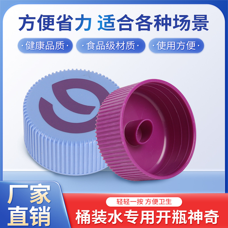 桶装水瓶装水专用开盖器矿泉水桶开盖器开瓶器