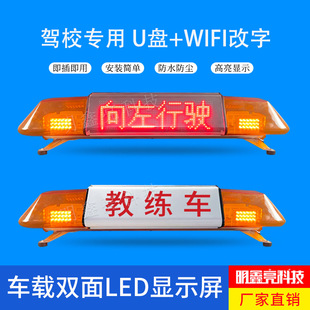 Exam Car led Warning Display Outdoor Driving School Bus Subject Three Flash Dome Light Coach Car led Ceiling Light Screen