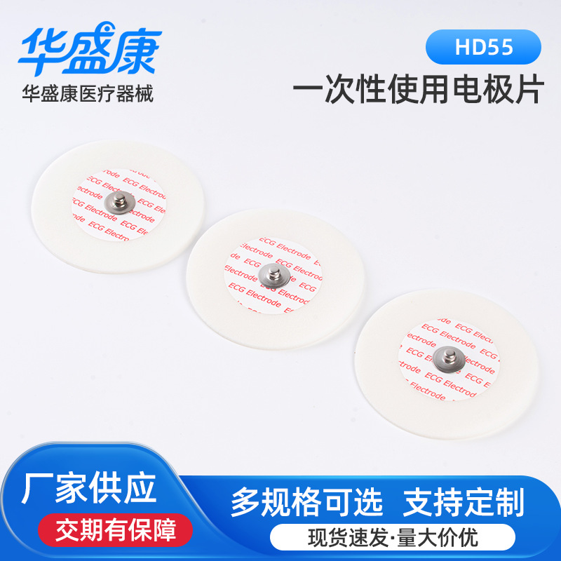 HD55厂家现货泡棉ECG心电电极片按扣一次性导电电极电片跨境专供