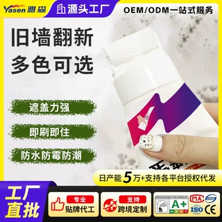 雅森墙面修补漆涂鸦翻新污渍遮盖修补膏内墙涂料乳胶漆加工定制