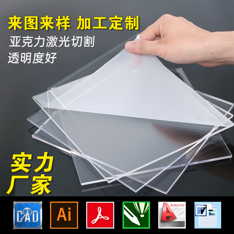 亚克力板加工 透明厚板磨砂折弯雕刻印刷 防静电有机玻璃板材