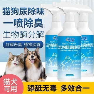 定做宠物除臭除味喷雾狗狗猫咪狗尿猫尿去味空气清新猫舍除臭尿味
