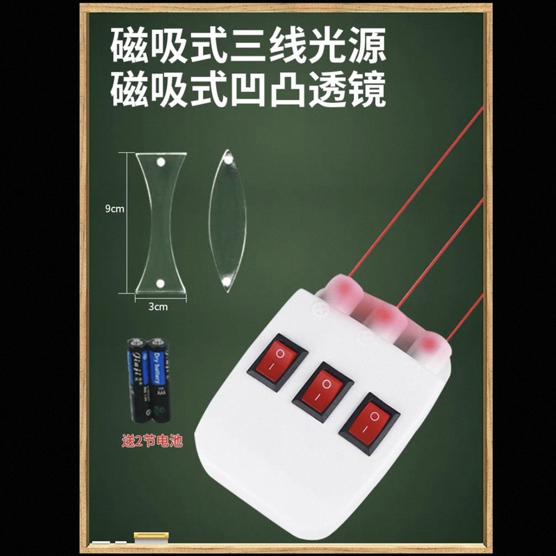 三線光源磁気吸着式三路線平行半導体レーザー光源凹凸レンズセット中学校科学|undefined