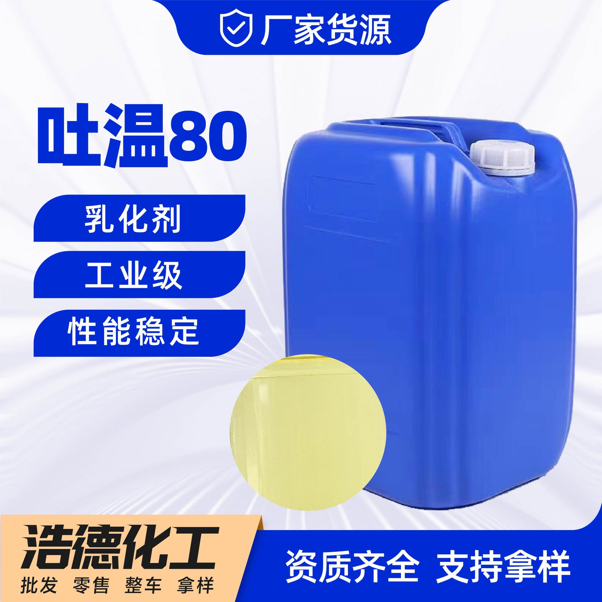 吐温80 吐温20 吐温60 山梨醇酐单油酸酯食品级乳化剂 T-80