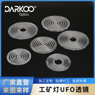 Factory Direct Hair Φ265 * 12mm Size Ufo Industrial and Mining Lamp Sensor Lens 90 Degrees Wholesale
