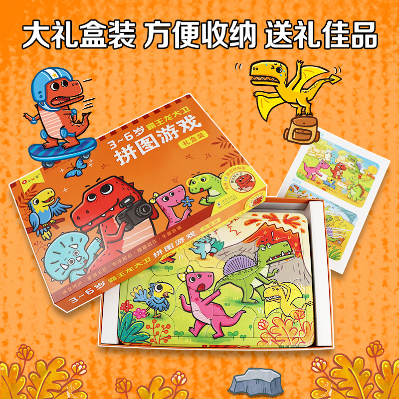 Tyrannosaurus rex David jigsaw puzzle game gift box children's jigsaw puzzle baby birthday gift to improve concentration hands-on power