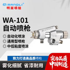 台湾 Mingli WA-101 自動スプレーガン高霧化空気自動スプレーペイントガンペイントスプレー自動スプレーガン
