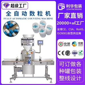 全自动高精度视觉数粒机 种子计数装瓶机 胶囊片剂点数入瓶包装线
