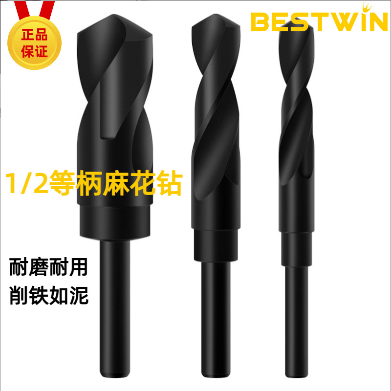 1/2小柄钻等柄钻头打孔扩孔手电钻缩柄钻12.7柄直柄麻花钻台钻