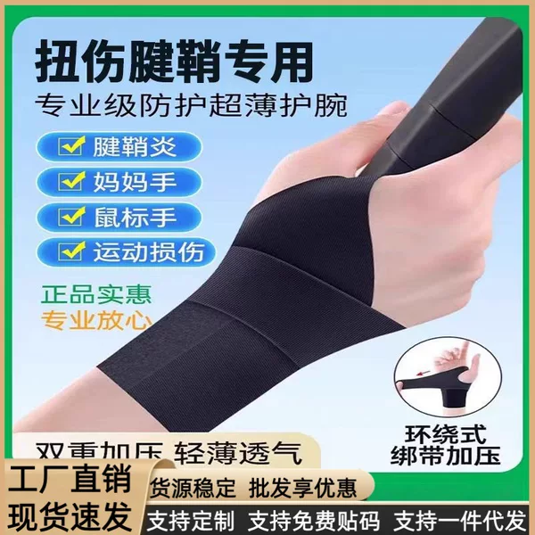 Sports Wristbands for Badminton to Protect Wrist Joints from Strain, Sprains, and Recovery from Mouse Hand, Protective Sleeves for Men and Women, Reinforced