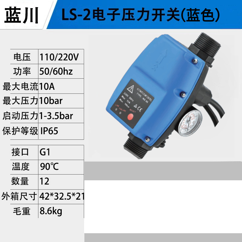 LS-2 전자 압력 스위치(파란색)