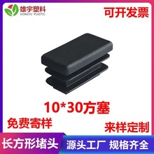 10*30不锈钢方管塑料内塞管塞桌椅脚套钢管内套塞头封头家具垫