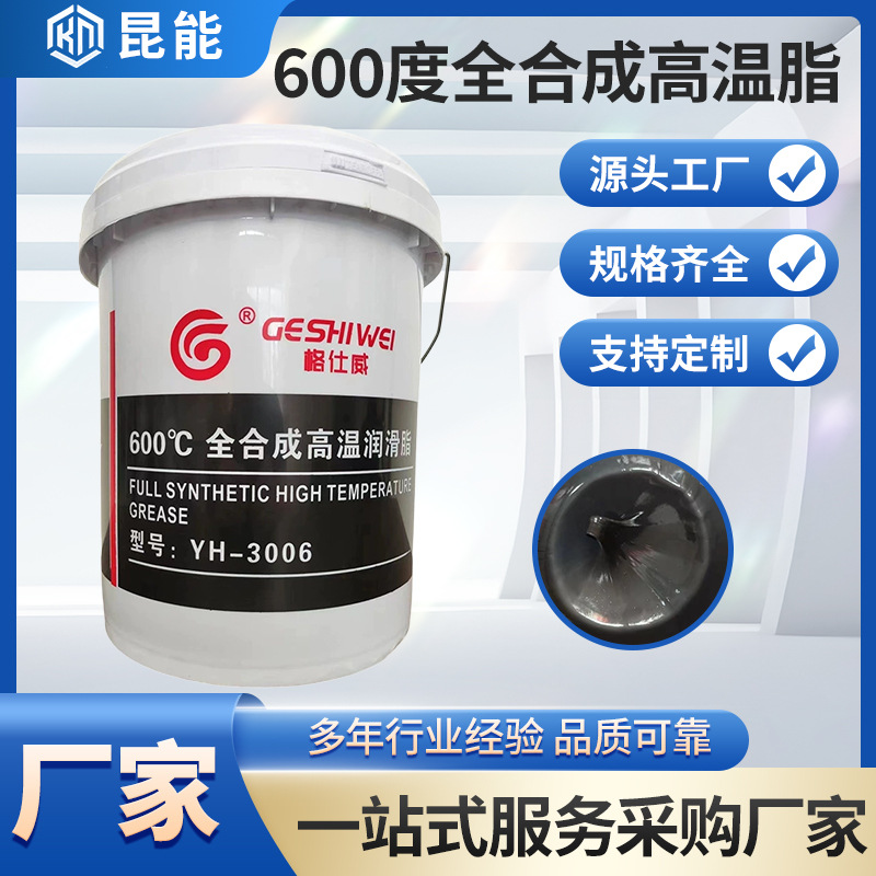 全合成高温润滑脂耐高温600°C齿轮润滑脂机械轴承全合成润滑脂