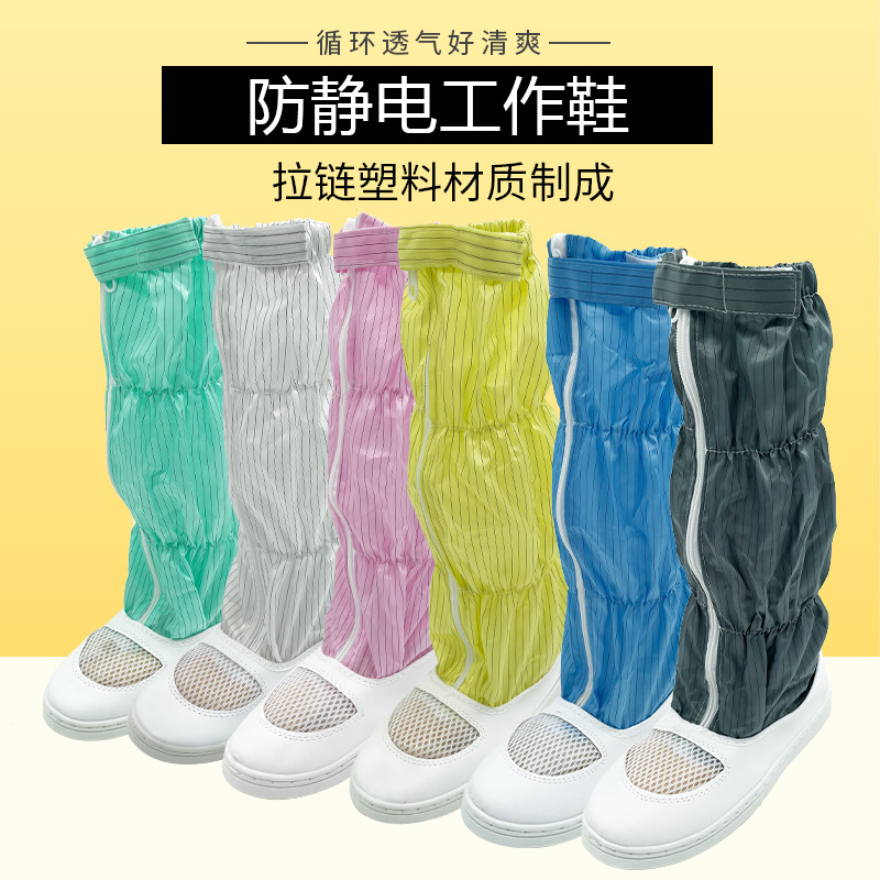 无尘鞋PVC开网长筒车间PU软底防尘防静电高筒鞋男女洁净室工作靴
