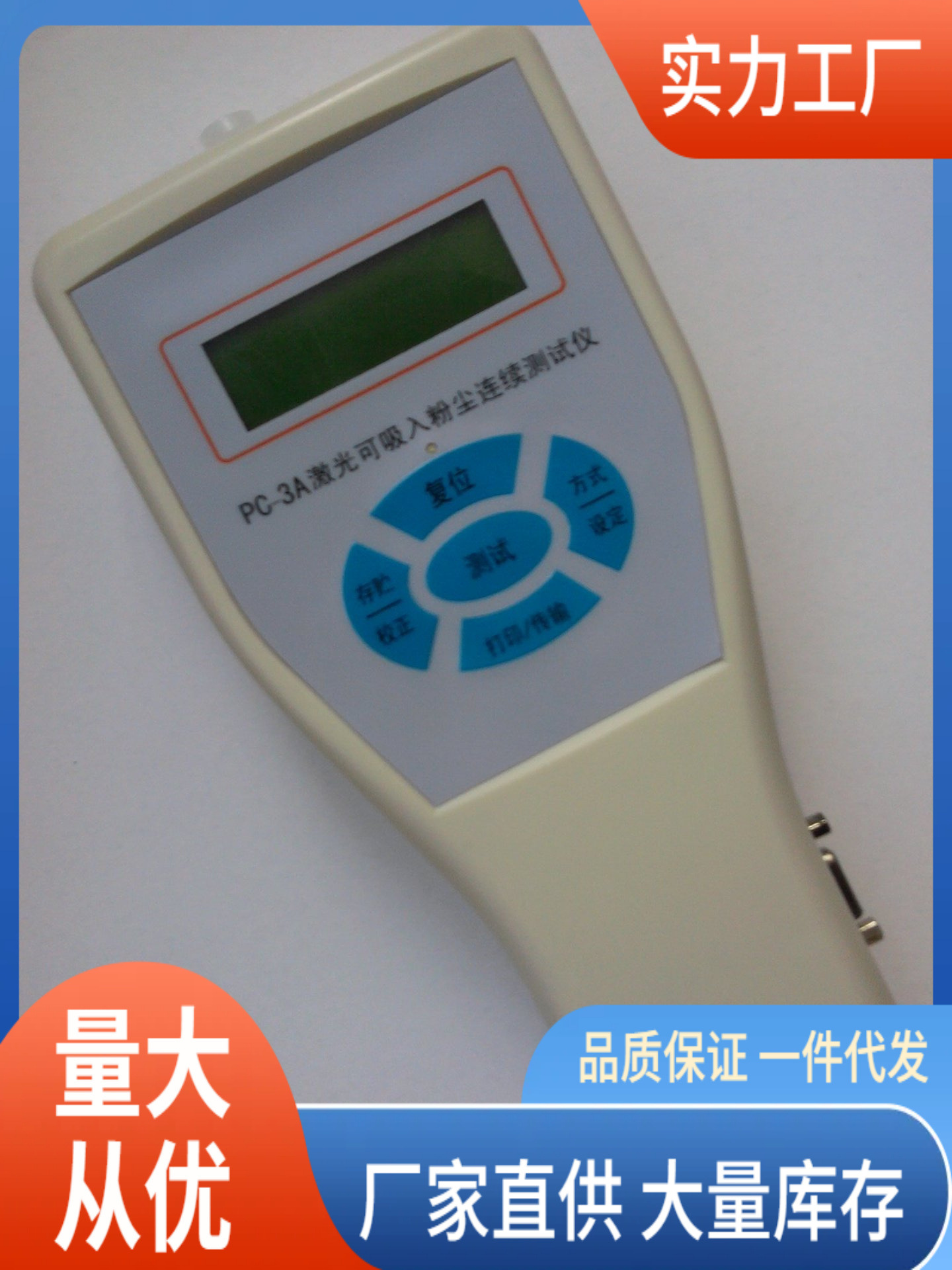 激光粉尘检测仪PC-3A|PC-3A吸入粉尘检测仪厂家批发