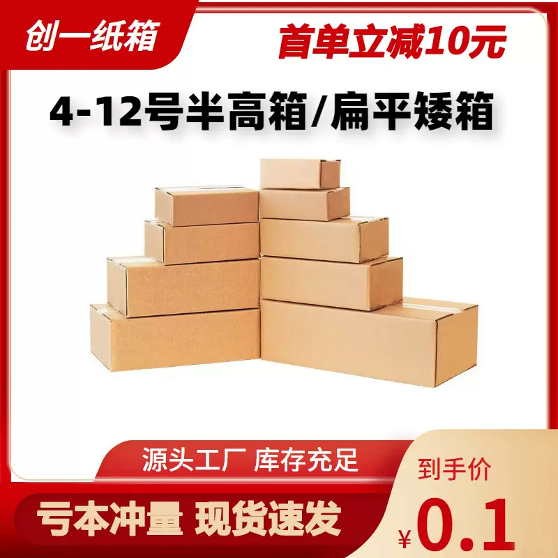 半高纸箱现货电商快递盒打包特硬扁平纸箱瓦楞长方形快递纸箱批发