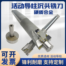 镶合金沉头铣刀锪孔刀活动导柱沉孔锥柄定位钻头平面底忽钻123450