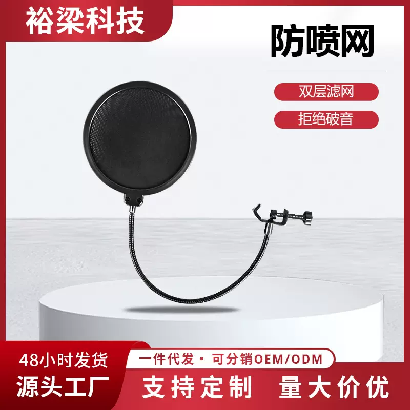 麦克风防喷网 双层防风罩适配电容麦主播直播录音话筒专用防喷罩