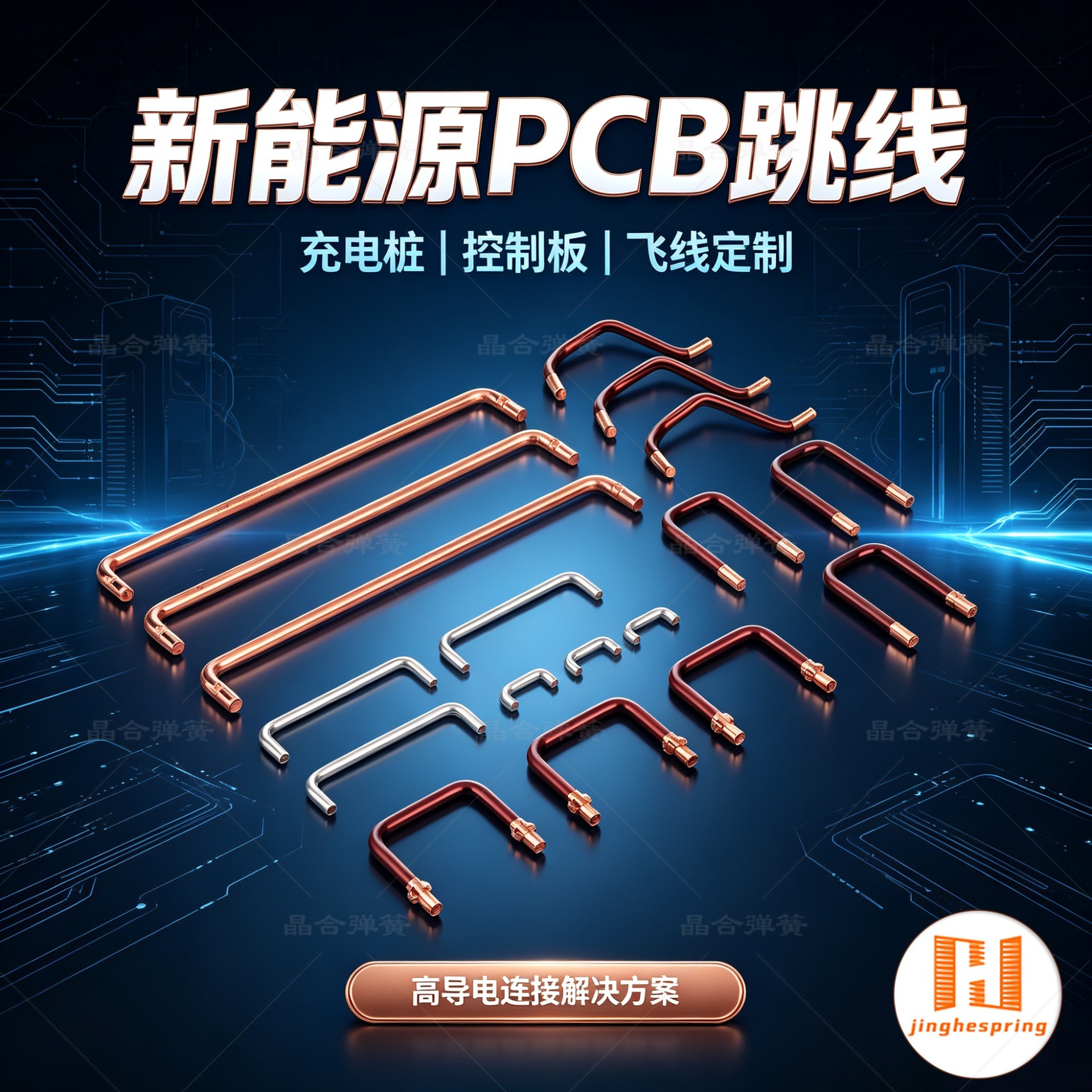 新能源充电桩大功能跳线 连接线 飞线 大线径高难度定制 0.2-6mm