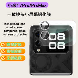 适用小米17Pro小屏幕膜玻璃AR增透一体摄头贴小米17promax镜头膜