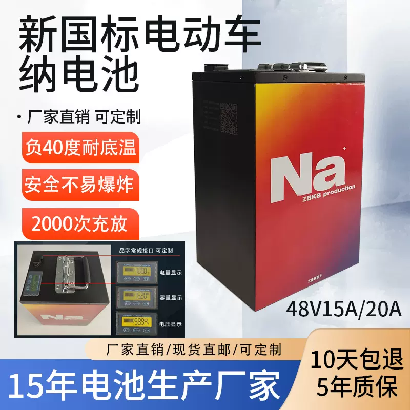 电动车钠电池锂电池48V小型大容量雅迪天能超威星恒电瓶车外卖车