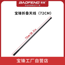 baofeng���h�۳��쾀72CM�羳���Q���l���幤�S�m�䌚�h�C��