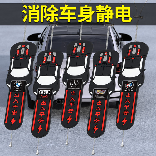 New anti-static car accessories: anti-static discharge release strips, grounding straps, exhaust pipe anti-static ropes