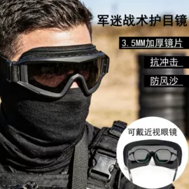 骑行眼镜;防弹眼镜;护目镜