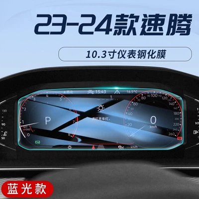 Car interior film | Supplies Modification Accessories 23 - 23-24-sagitar-1025inch-instrument-blu-ray-eye-protection-tempered-film