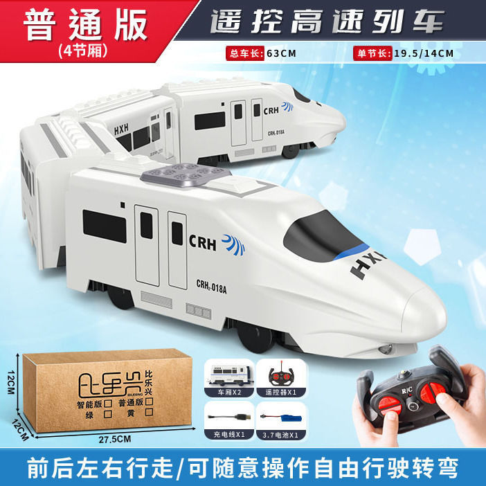 リモコン列車の電気高速鉄道と調和号のシミュレーション列車の子供の益智多機能の男の子のおもちゃ3-8歳|undefined