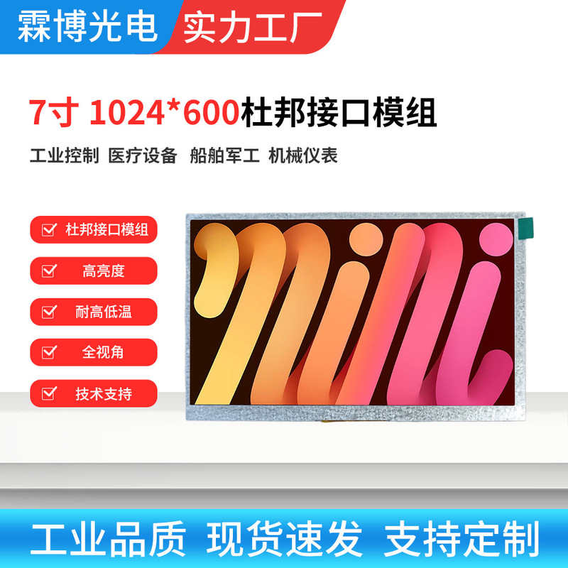 1024X600 Lcd Screen 40Pin Lvds Interface with Four-Wire Resistance Screen Industrial Resistance Touch Screen Assembly