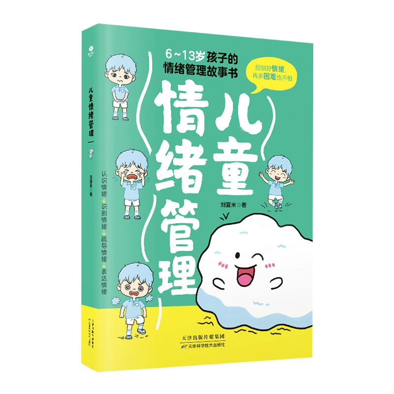 Эмоциональная книга историй, 6–13 лет